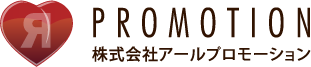 株式会社アールプロモーション